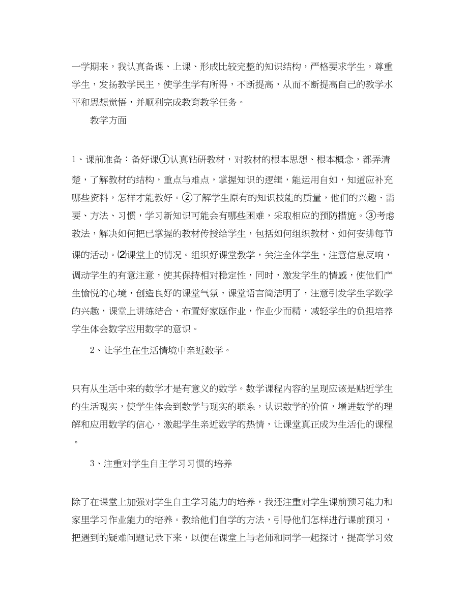 2023年四年级数学教师个人工作总结范文.docx_第3页