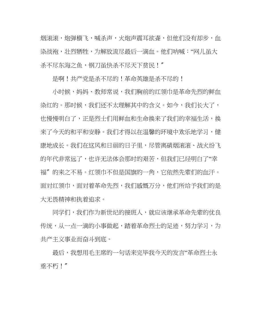 2023年少先队工作范文清明节活动大队长讲话稿.docx_第2页