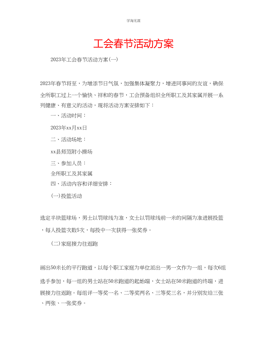 2023年工会春节活动方案范文.docx_第1页