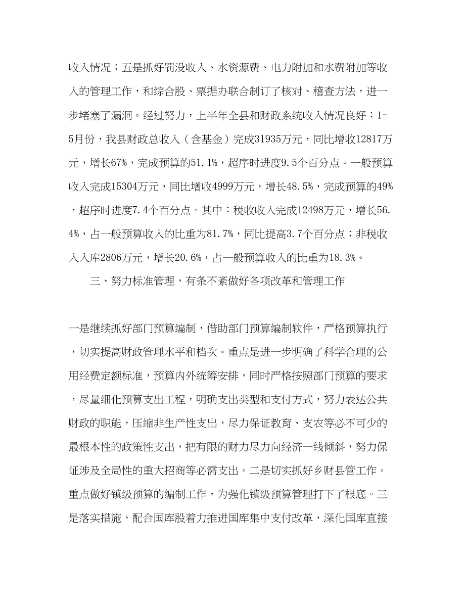 2023年县财政局预算股上半工作总结及下半工作意见范文.docx_第3页