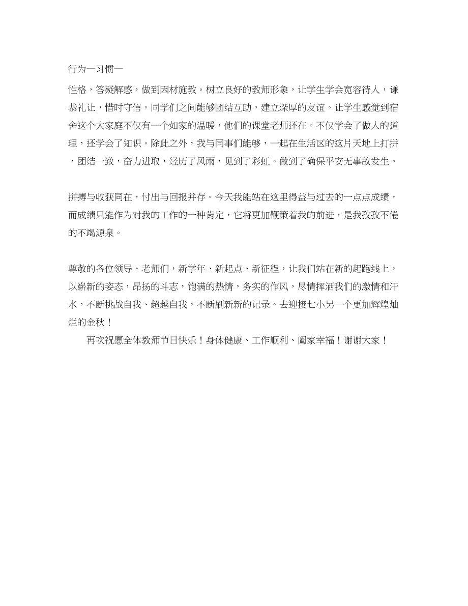 2023年小学教师节表彰会发言稿范文.docx_第2页