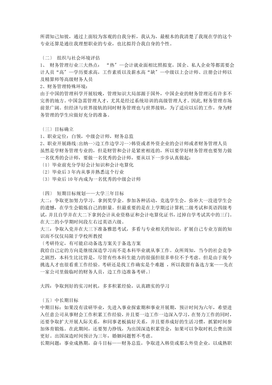 2023年会计专业职业生涯规划书范文[1].doc_第2页