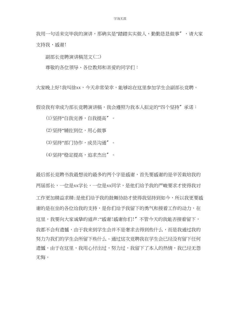 2023年副部长竞聘演讲稿5篇范文.docx_第2页