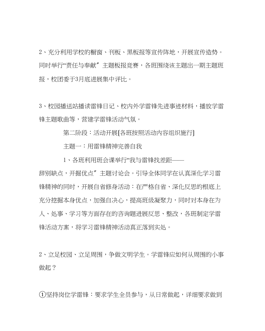 2023年团委工作范文学雷锋活动月活动方案.docx_第2页