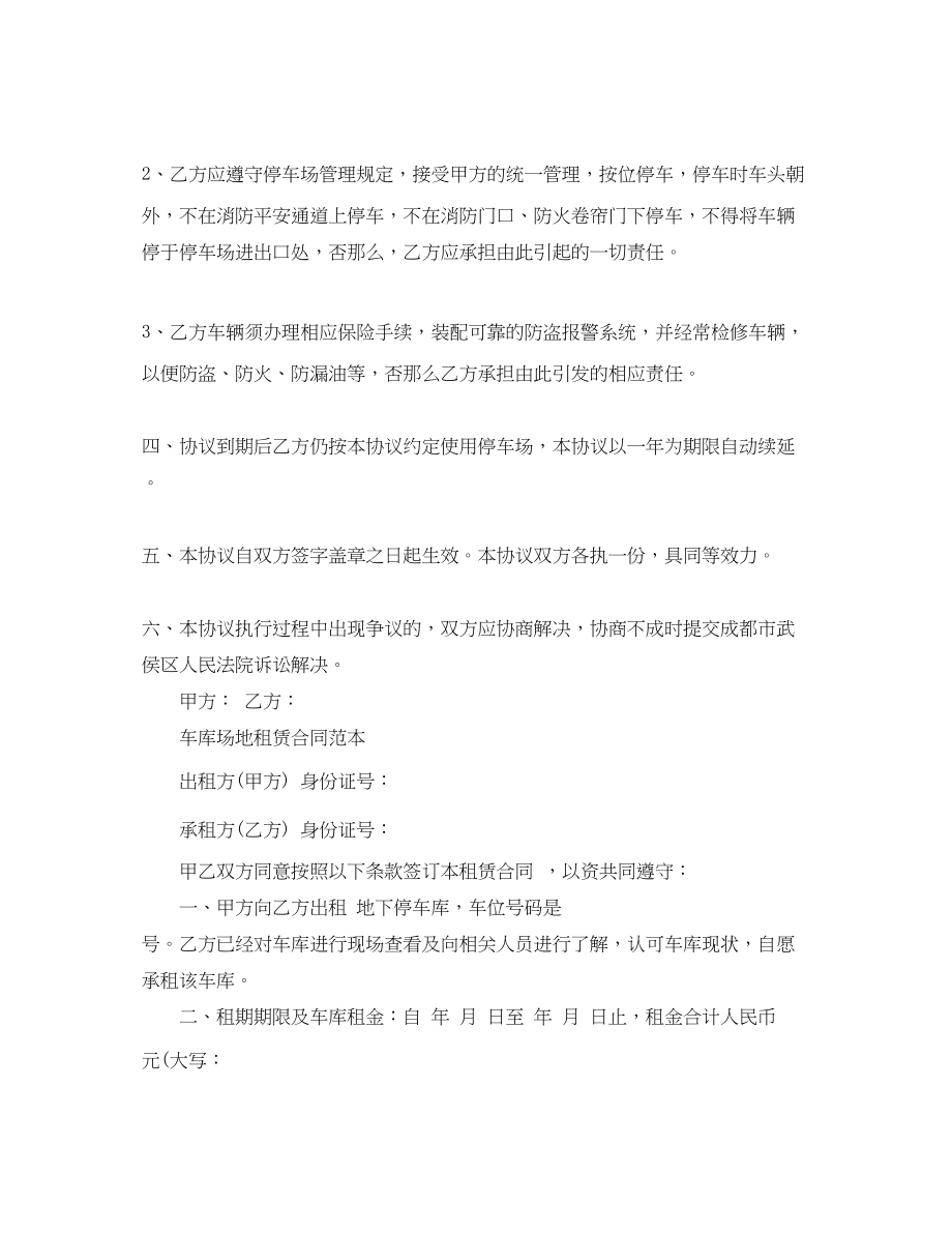 2023年停车场场地租赁协议书范文.docx_第2页