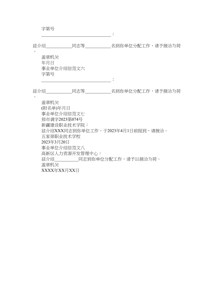 2023年事业单位介绍信范文网站.docx_第2页