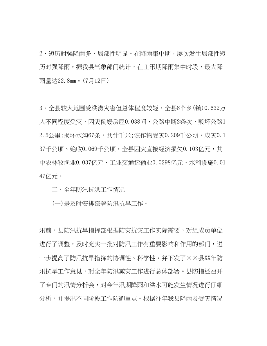 2023年县防汛抗洪工作总结范文.docx_第2页