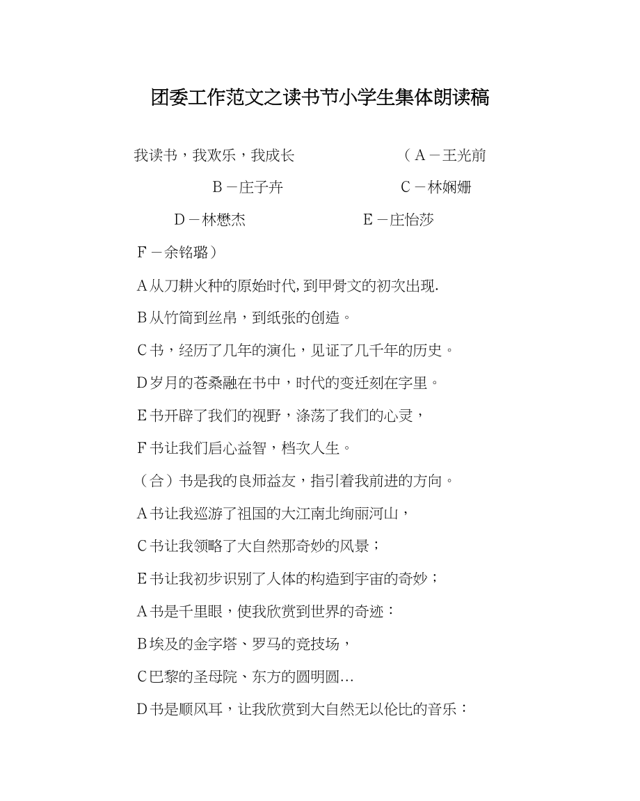 2023年团委工作读书节小学生集体朗诵稿范文.docx_第1页