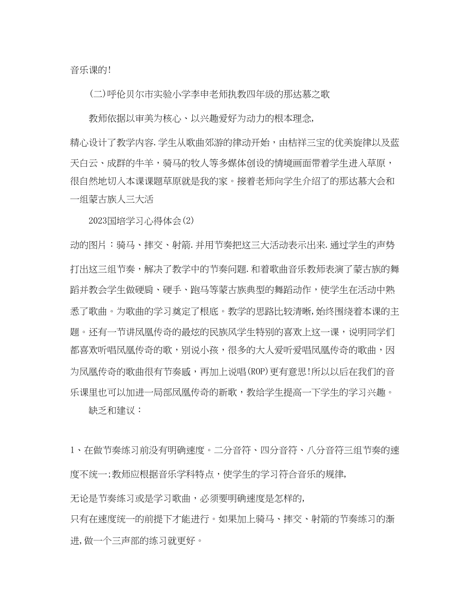 2023年国培学习总结3范文.docx_第2页