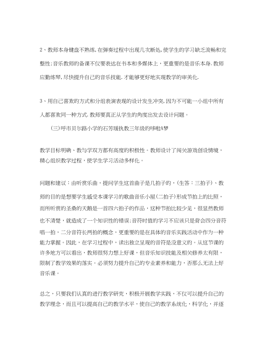 2023年国培学习总结3范文.docx_第3页