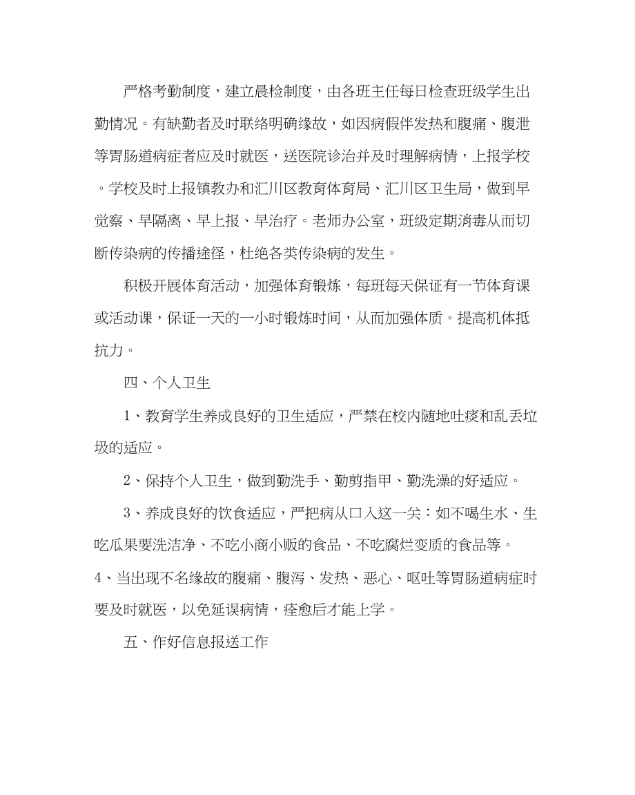 2023年学校后勤范文小学预防手足口病工作预案.docx_第3页