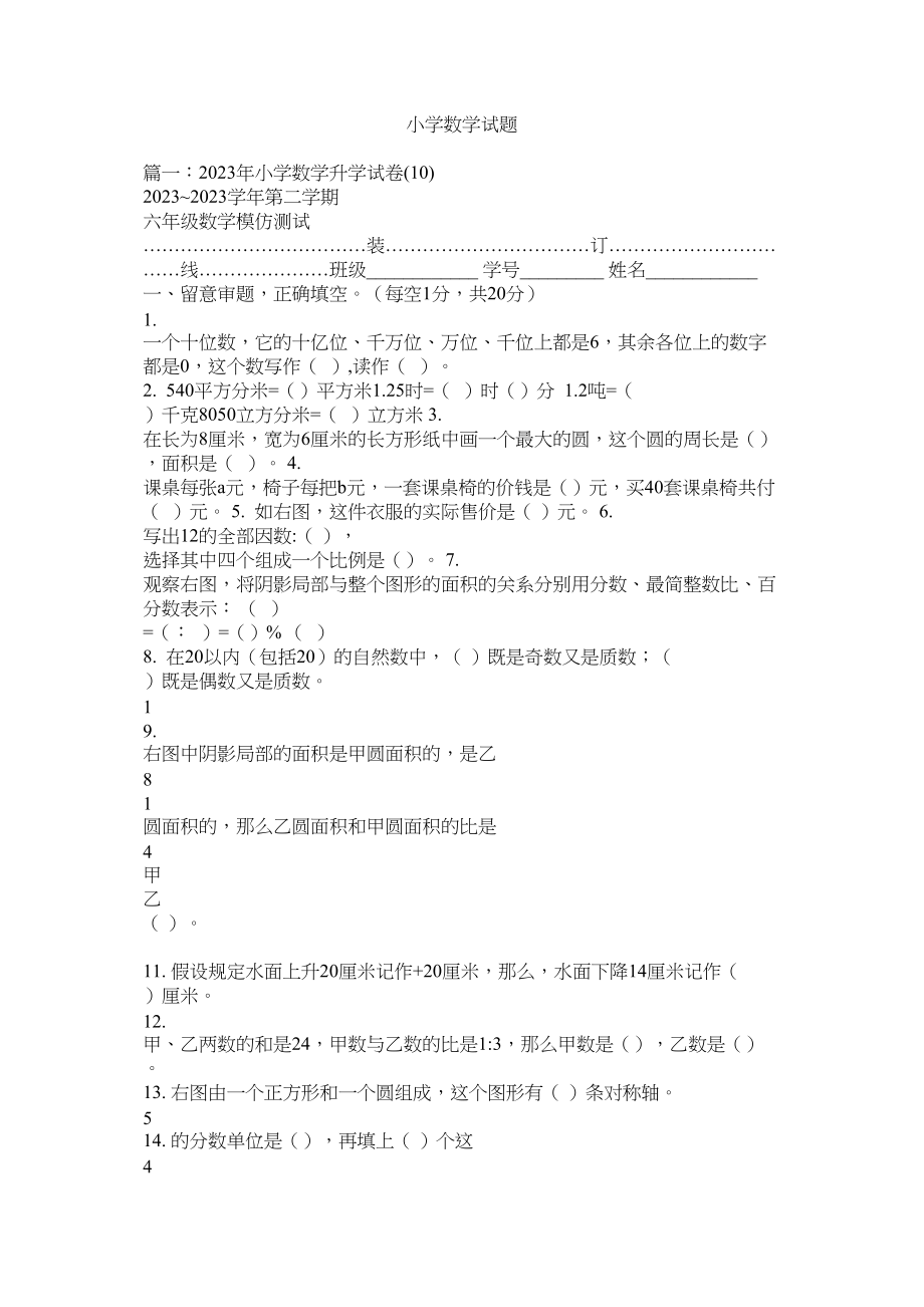 2023年小学数学试题范文.docx_第1页