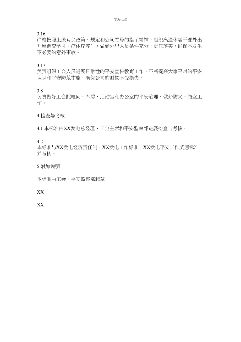 2023年工会安全责任制范文.docx_第3页