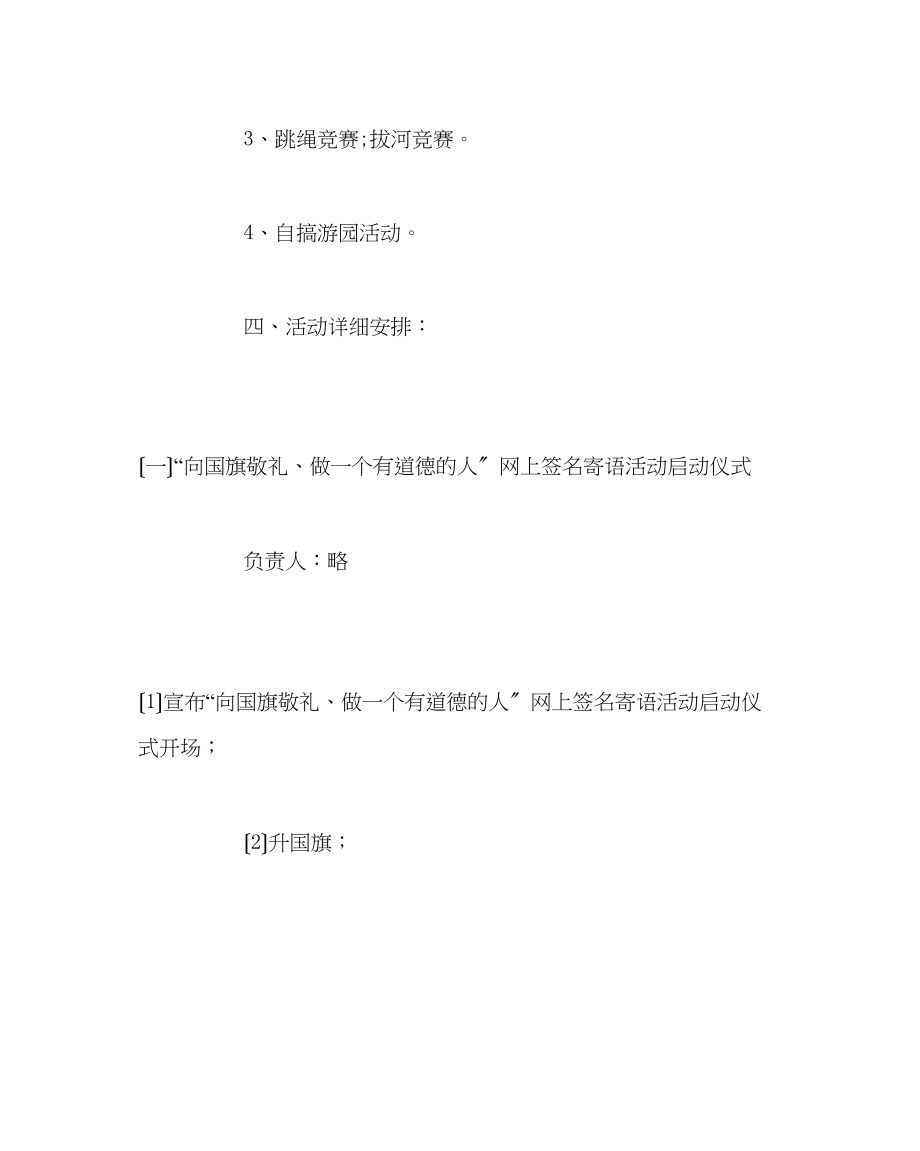 2023年少先队工作范文庆六一入队仪式及游园活动方案.docx_第2页