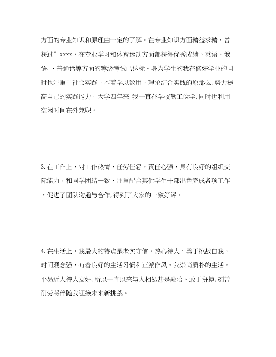 2023年小语种专业学生自我评价范文.docx_第2页