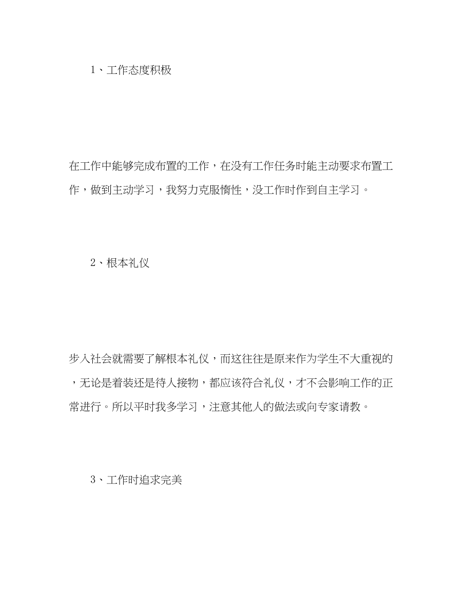 2023年实习工作自我评价范文.docx_第2页