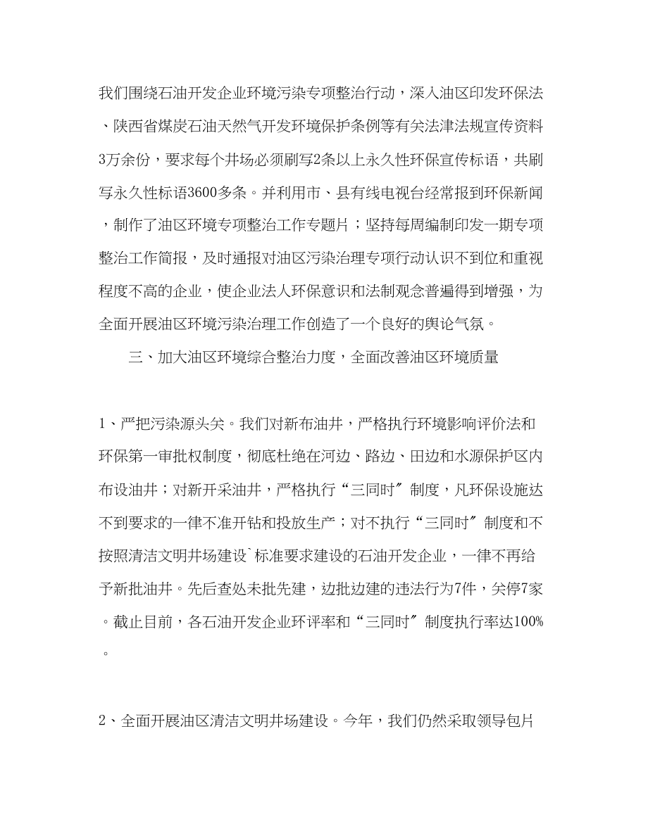 2023年县环保局石油企业环境污染整治工作总结范文.docx_第2页