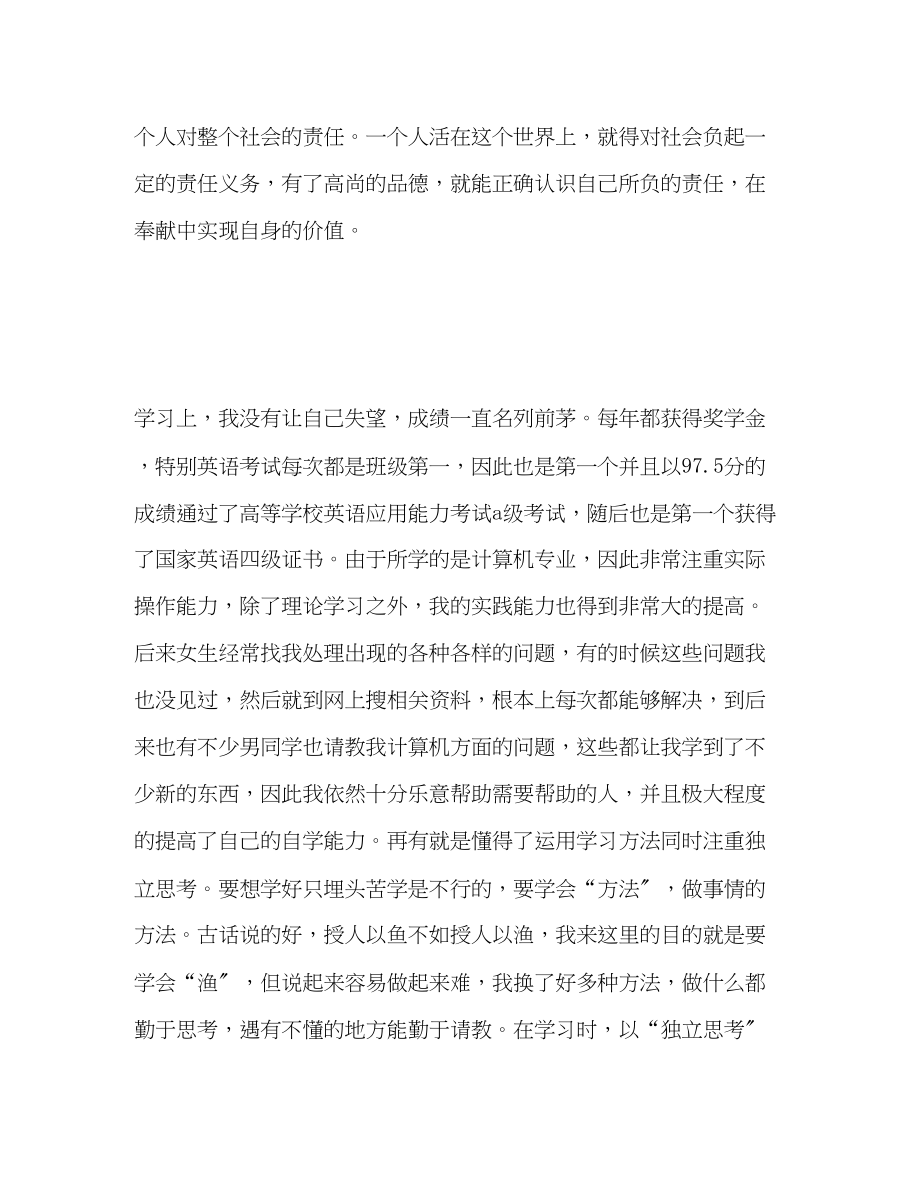 2023年应届毕业生个人自我评价范文.docx_第3页