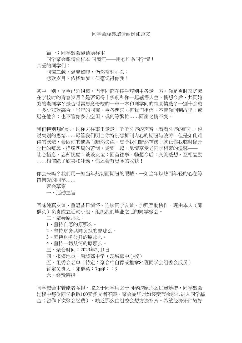 2023年同学会ۥ经典邀请函示例范文.docx_第1页