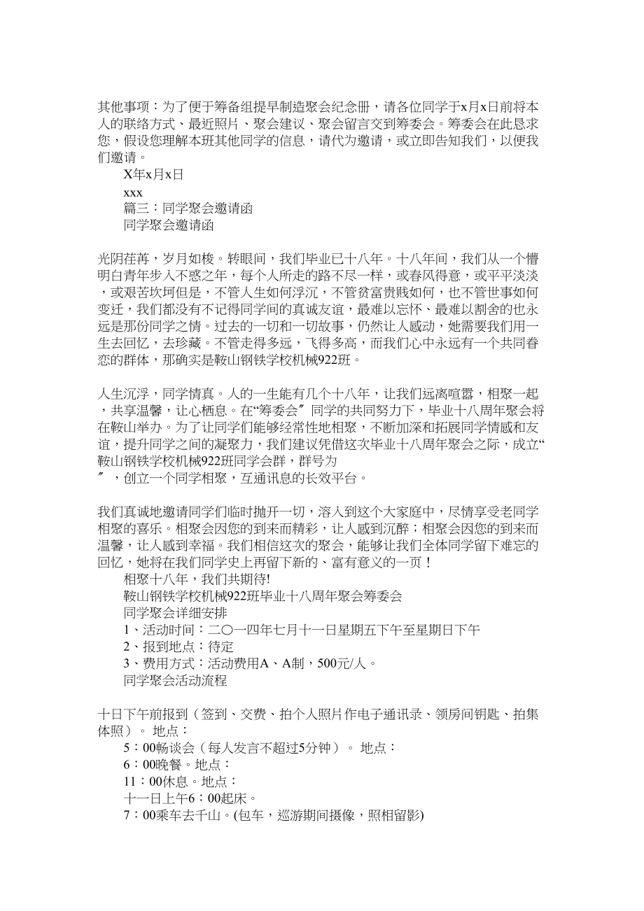 2023年同学会ۥ经典邀请函示例范文.docx_第3页