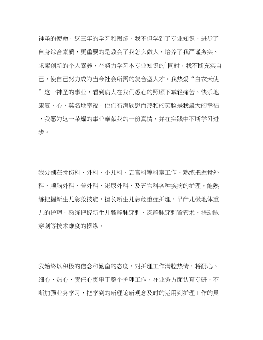 2023年卫校学习生活的自我评价范文.docx_第3页