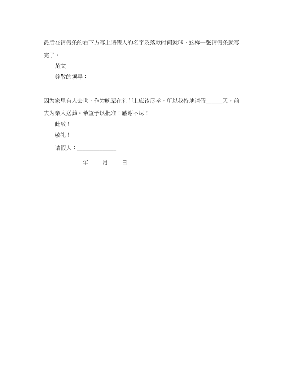 2023年公司请假条的格式及范文.docx_第2页