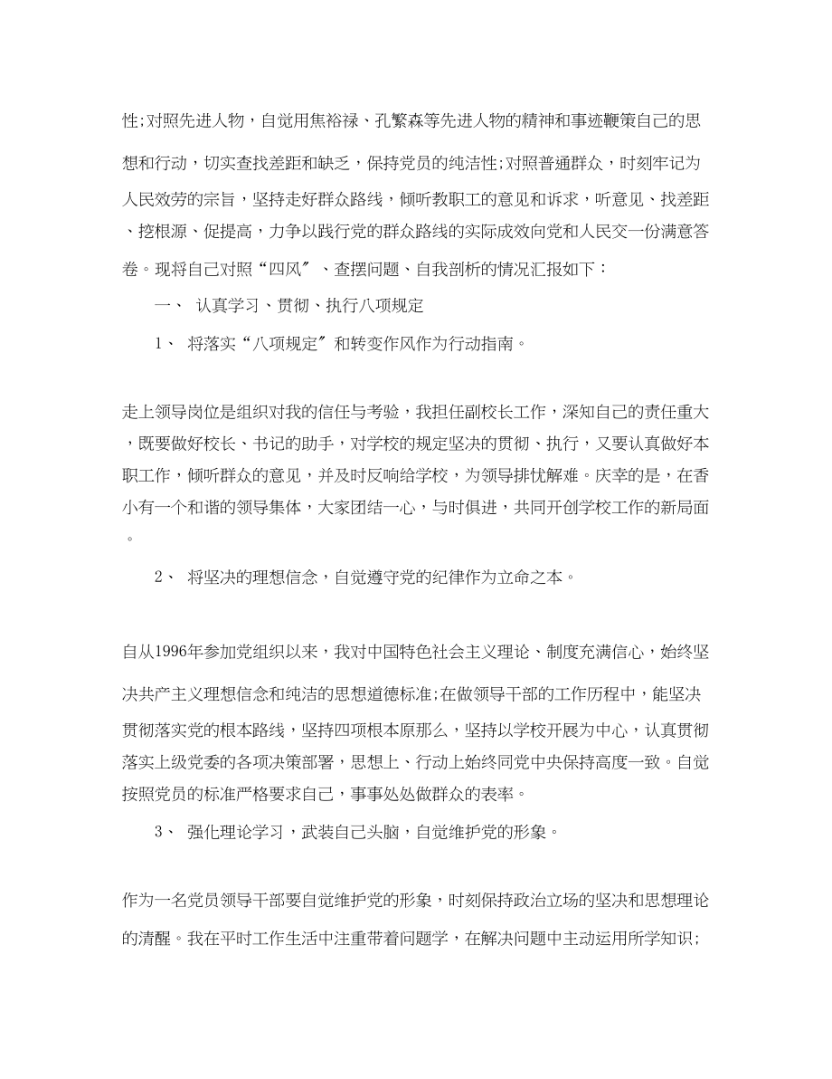 2023年党员四风对照检查材料范文.docx_第2页