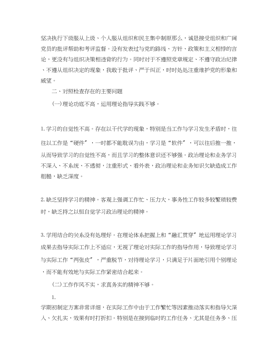 2023年党员四风对照检查材料范文.docx_第3页