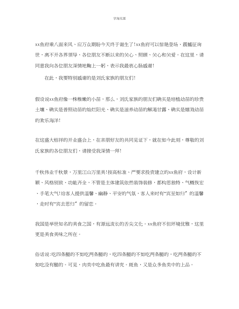 2023年分公司开业典礼简单致辞范文.docx_第3页