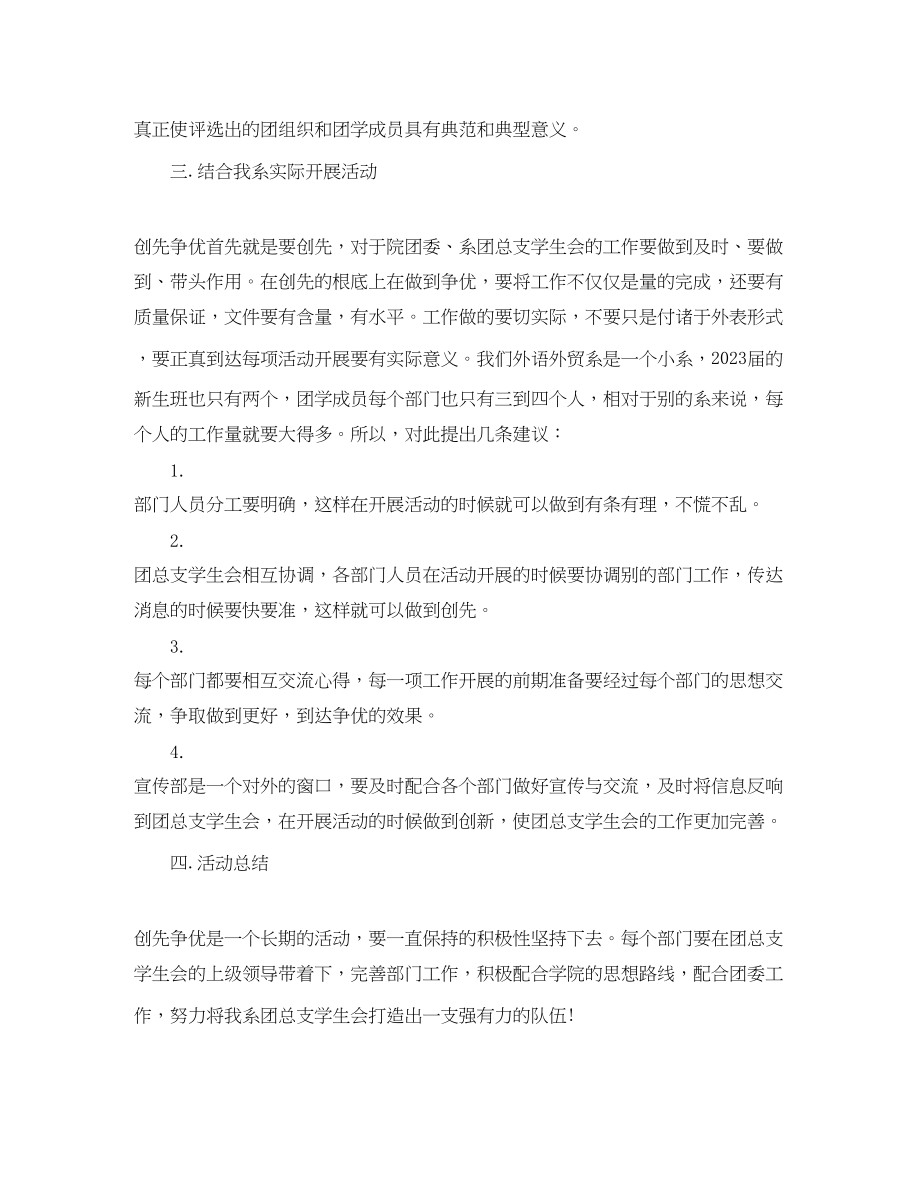 2023年学校团委活动策划书范文.docx_第2页