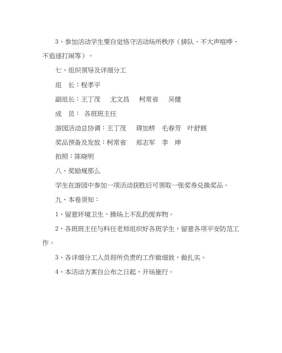 2023年少先队工作新生入队仪式暨童心同乐欢庆六一游园活动方案范文.docx_第3页