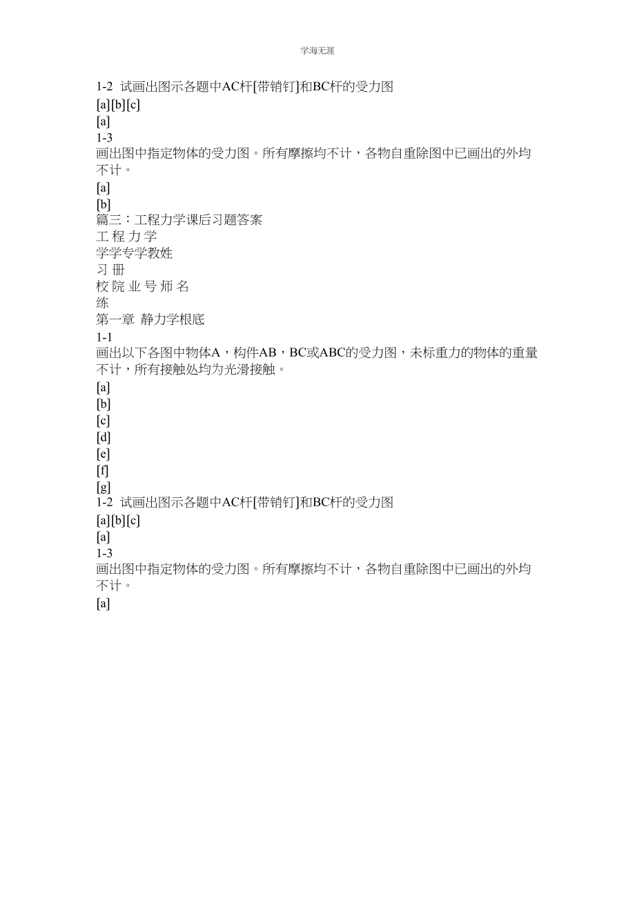 2023年工程力学练习册习题答案1共3份范文.docx_第2页