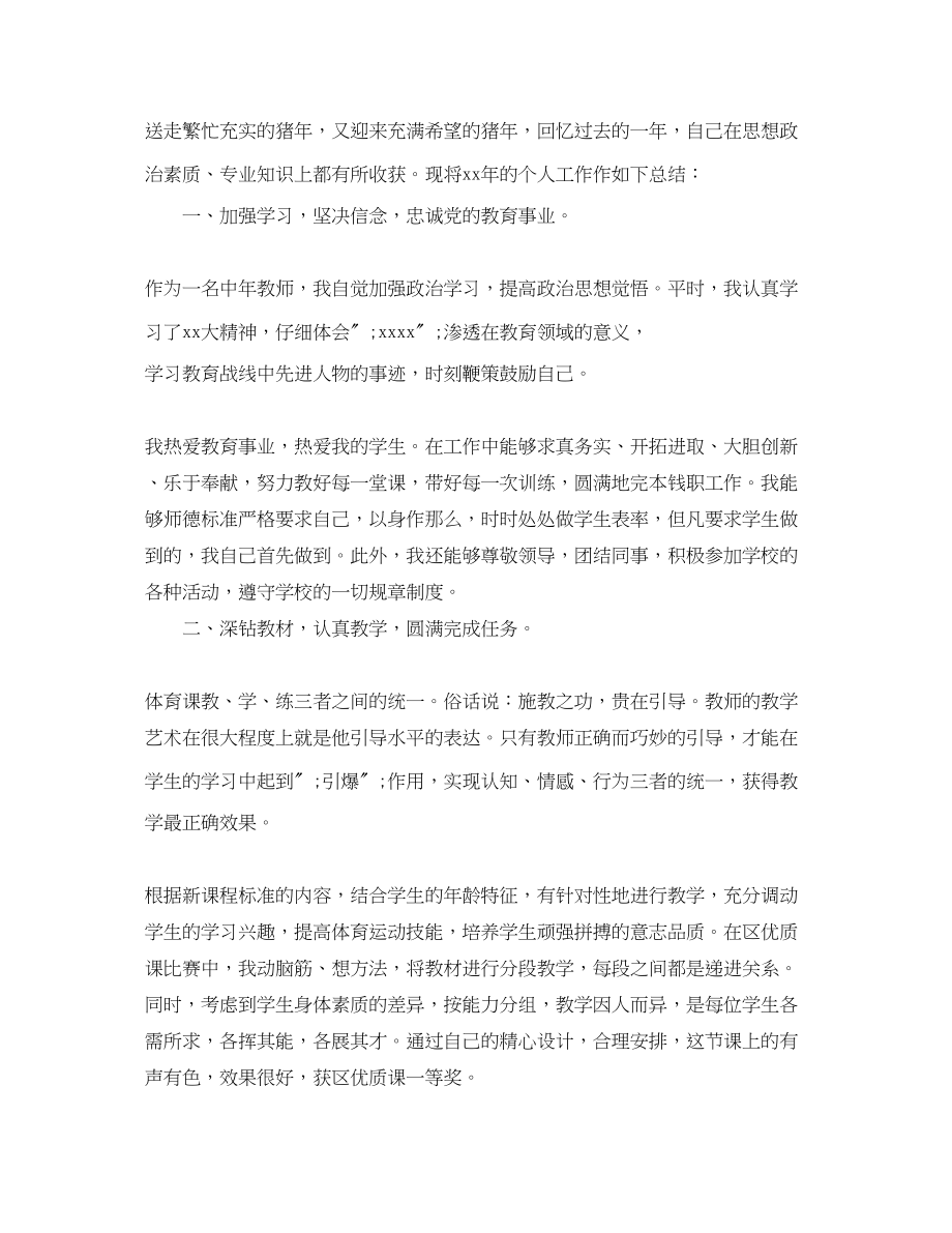 2023年小学教师师德师风自我评价2范文.docx_第2页