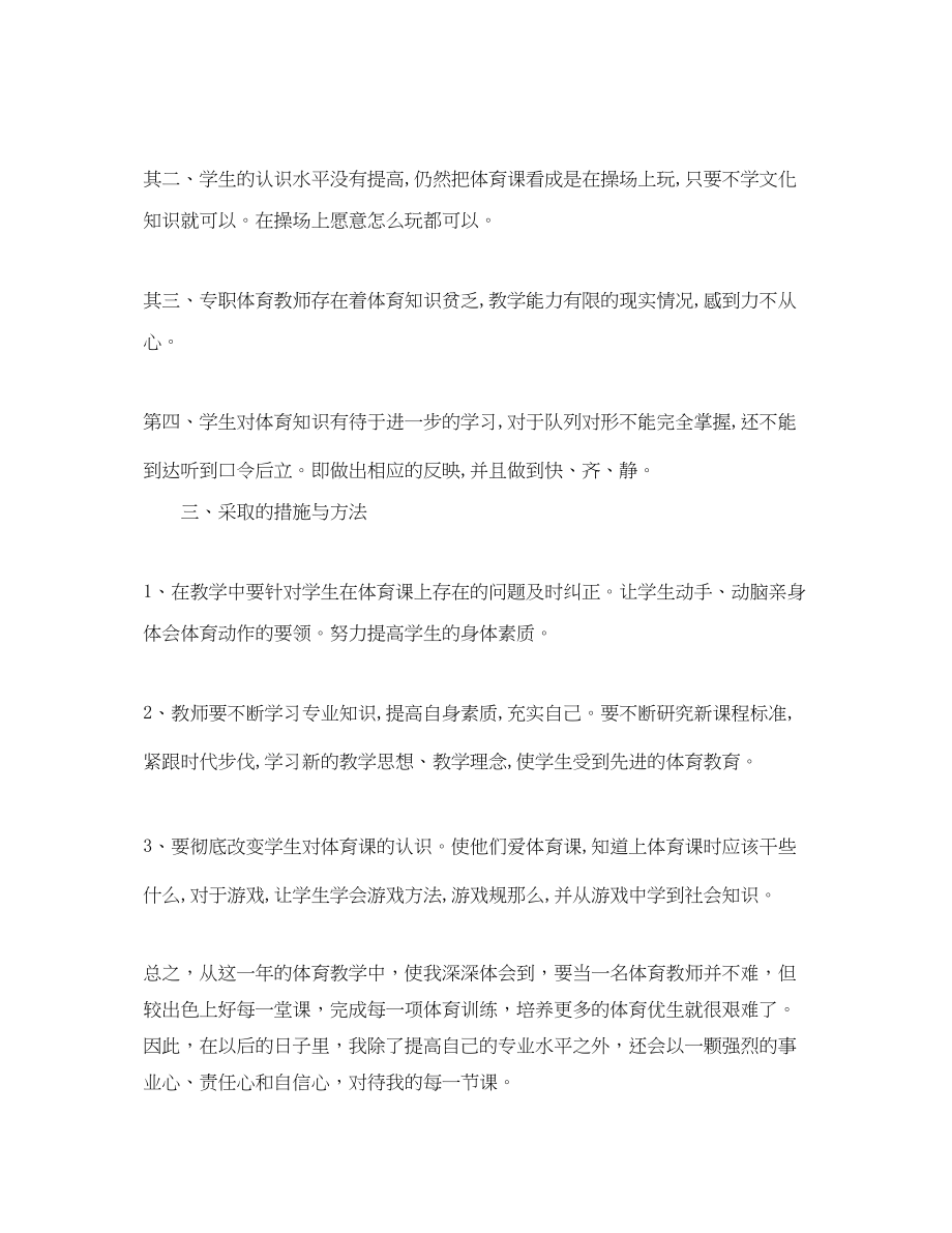 2023年四年级体育教师期末工作总结范文.docx_第2页