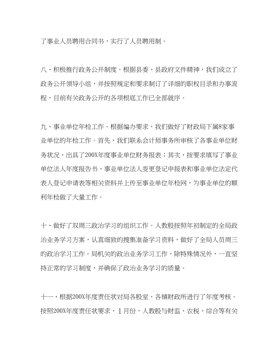 2023年县财政局人教股上半工作总结范文.docx_第3页