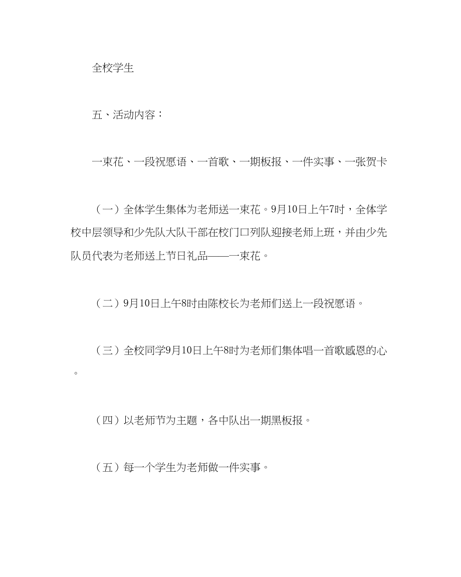 2023年团委工作范文小学教师节活动方案.docx_第2页