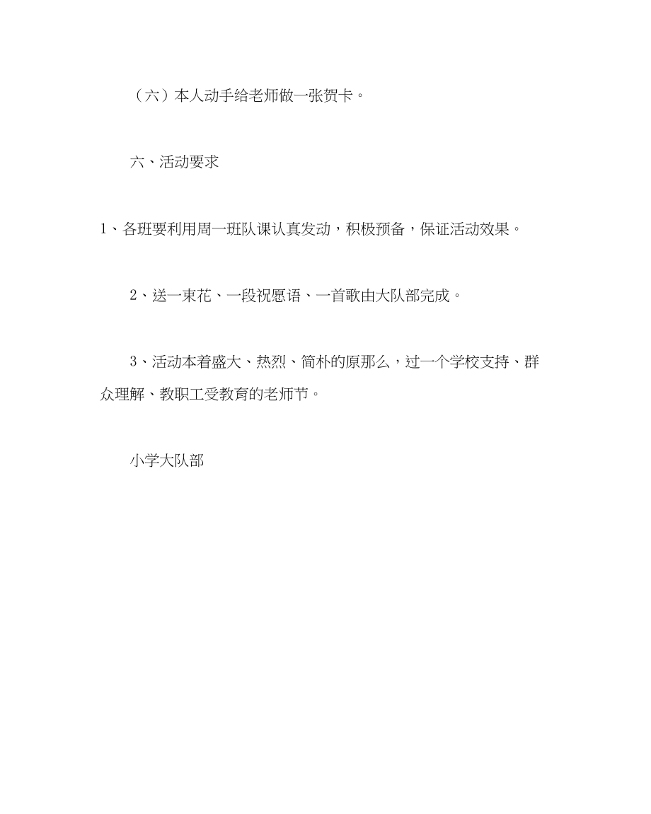 2023年团委工作范文小学教师节活动方案.docx_第3页