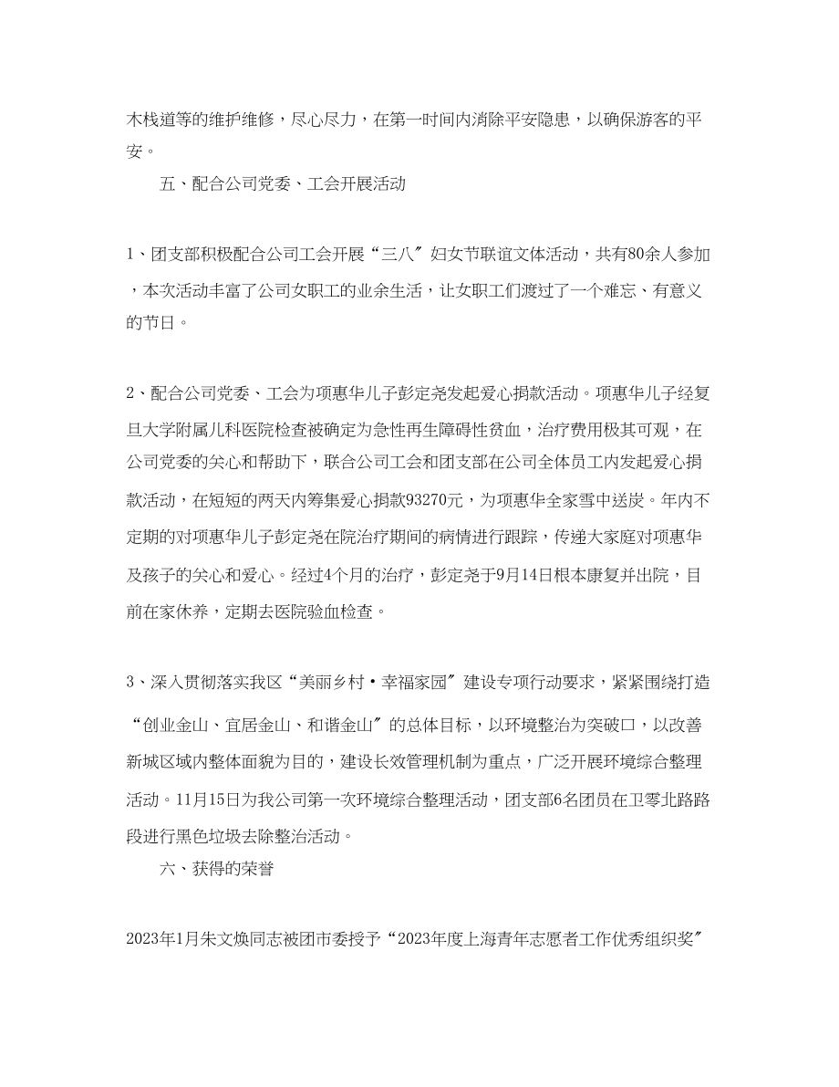 2023年团支部个人年度工作总结三篇范文.docx_第3页