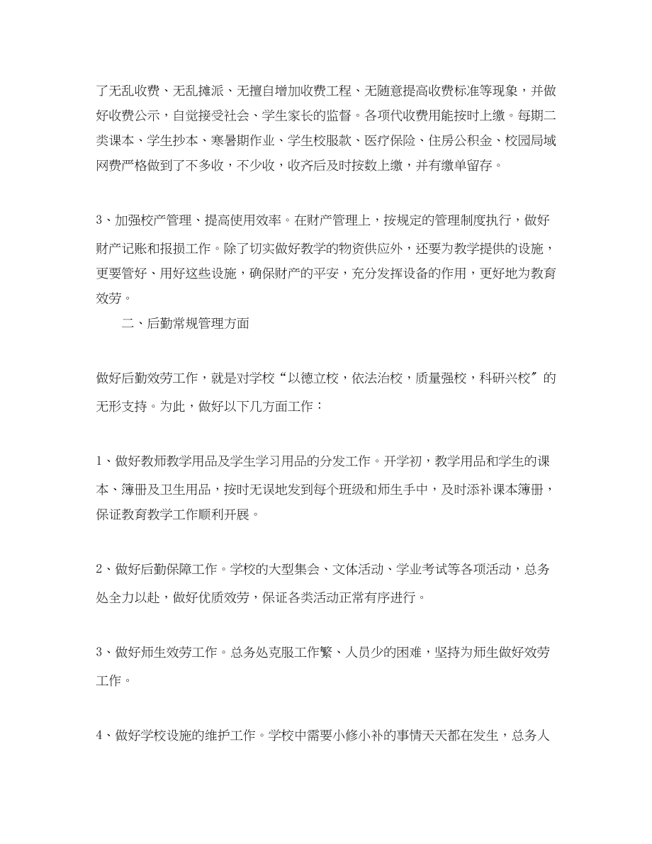 2023年后勤教师个人终工作总结三篇范文.docx_第2页