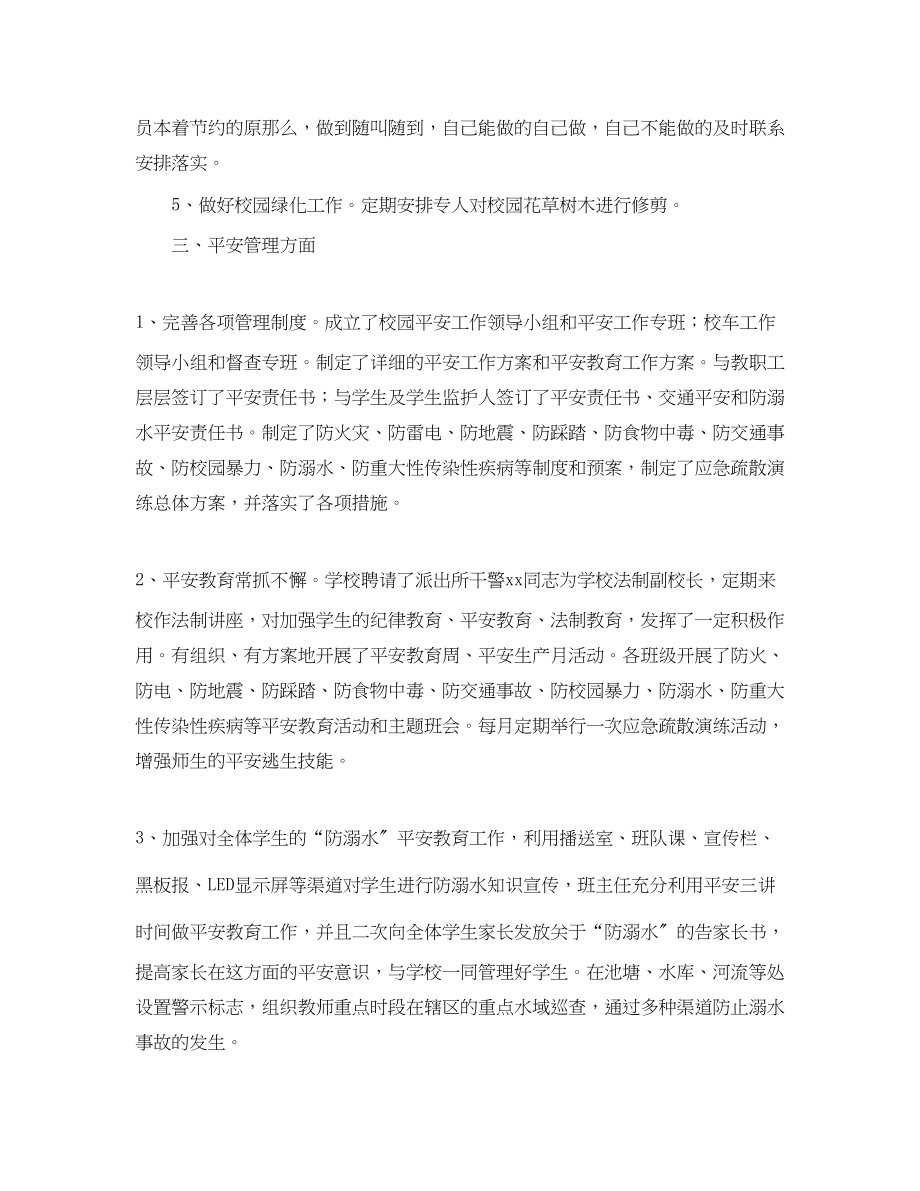 2023年后勤教师个人终工作总结三篇范文.docx_第3页