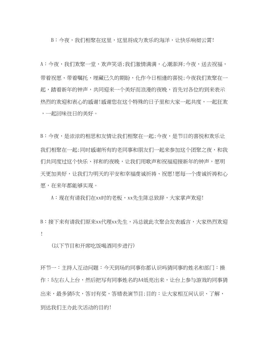 2023年师生聚会主持词范文.docx_第2页