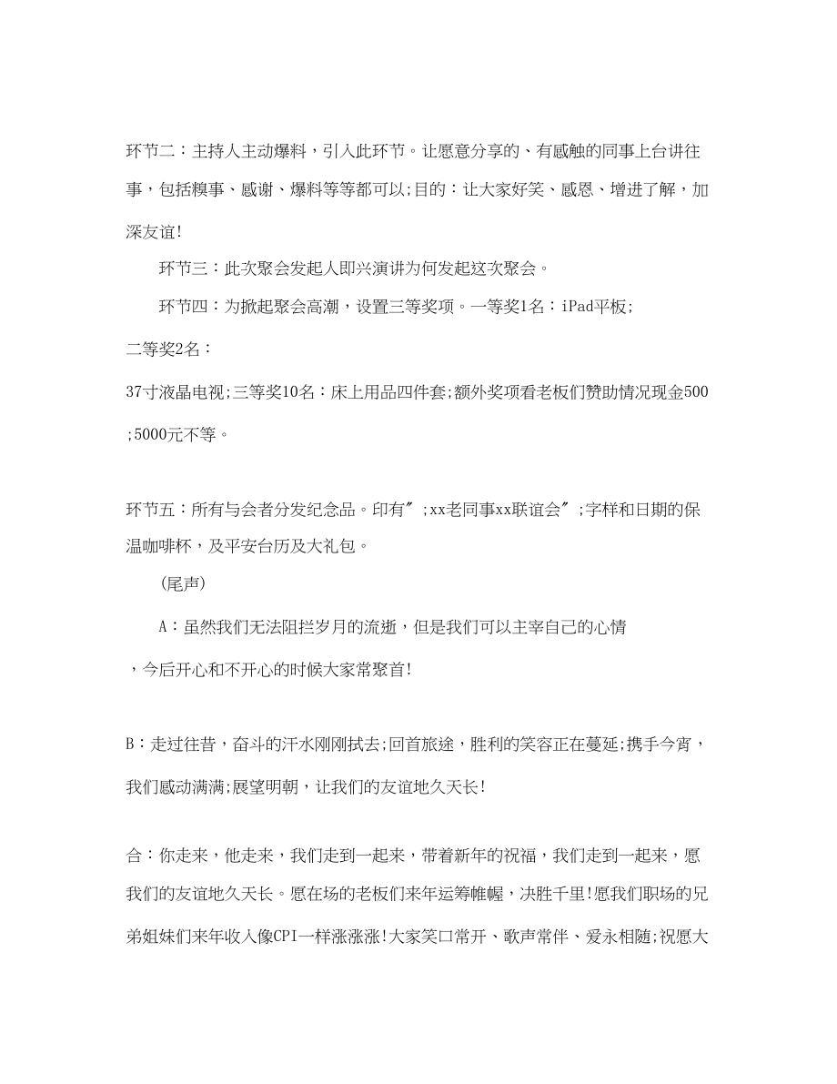 2023年师生聚会主持词范文.docx_第3页