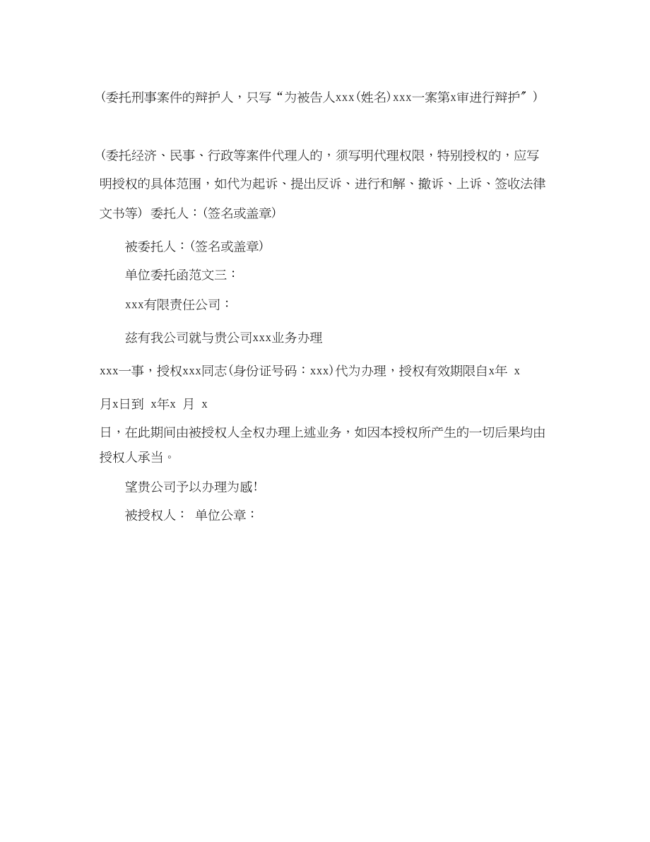 2023年单位委托函范文3篇.docx_第2页