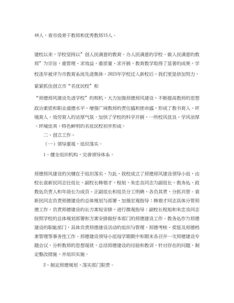 2023年师德师风建设的自查自评报告范文.docx_第2页