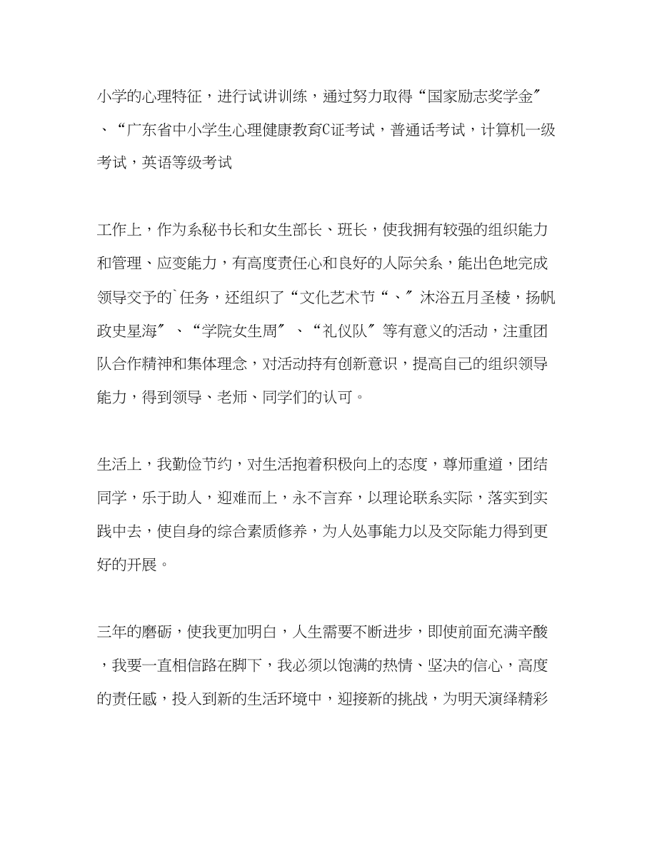 2023年师范类大学生干部毕业自我评价范文.docx_第2页