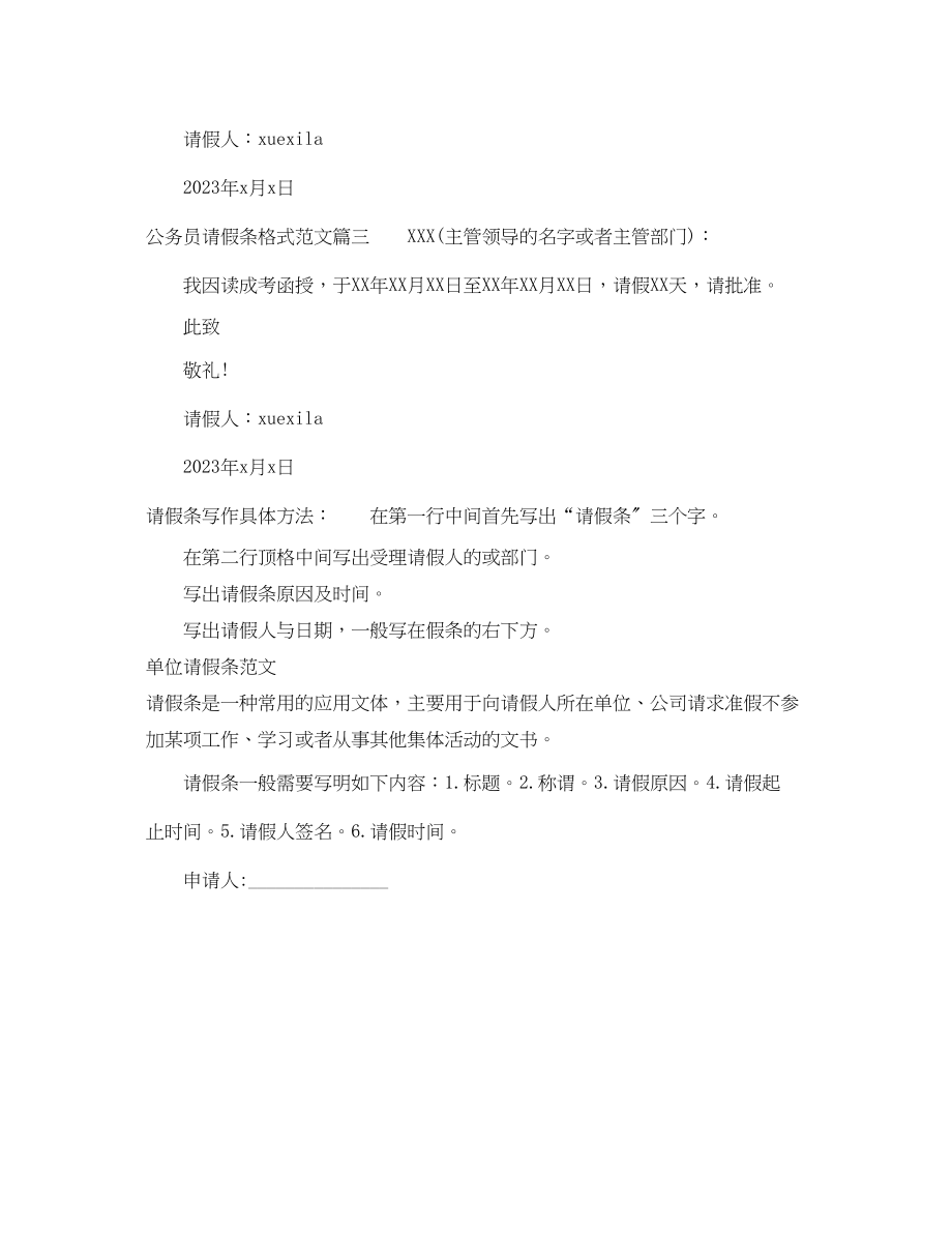 2023年公务员请假条格式范文.docx_第2页