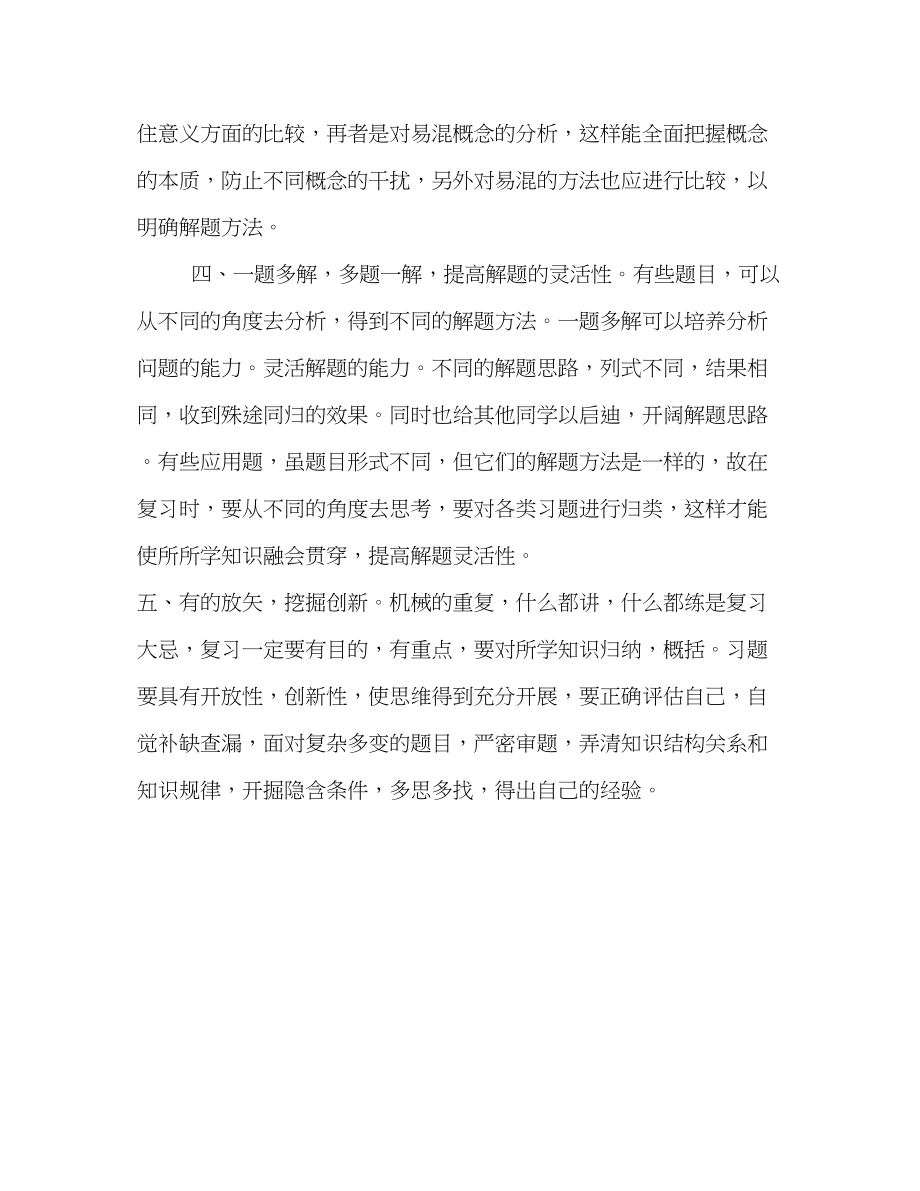 2023年小学数学复习课建议范文.docx_第2页