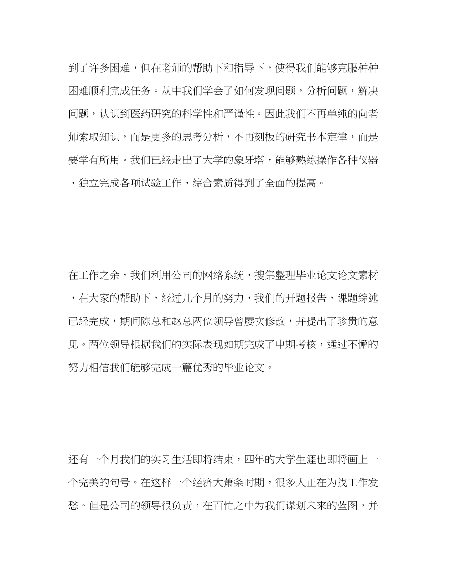 2023年医大实习生自我评价范文.docx_第2页