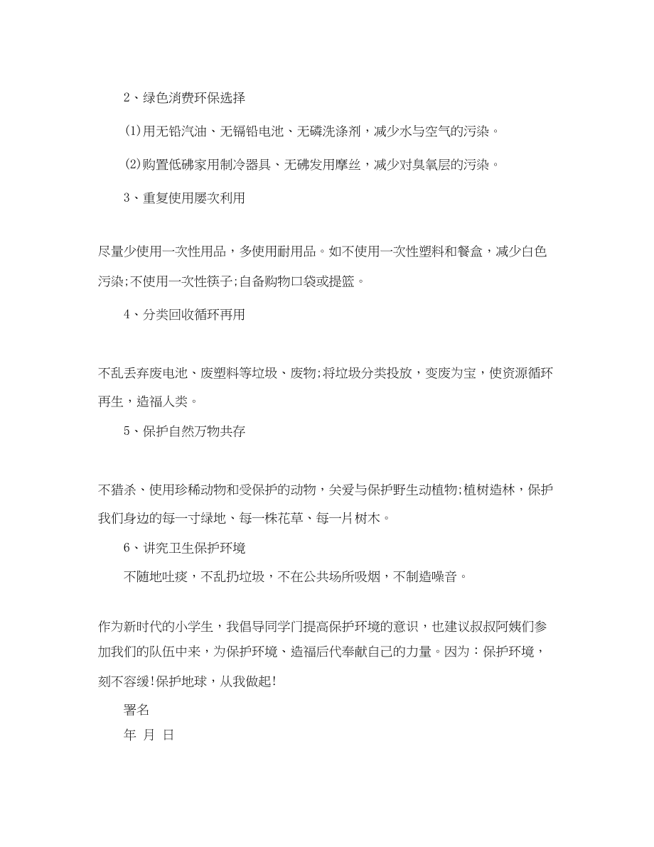 2023年学校环保倡议书格式范文.docx_第2页