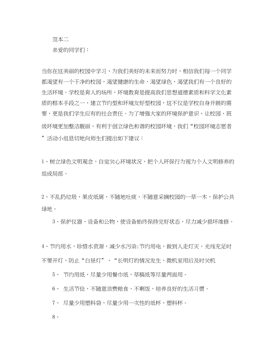 2023年学校环保倡议书格式范文.docx_第3页